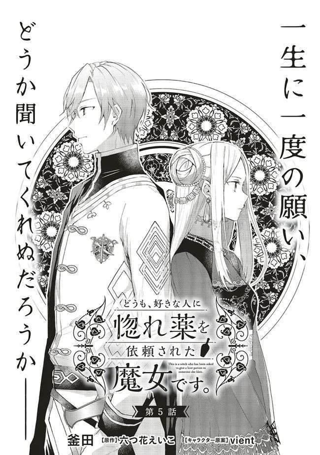 Crush Muốn Tôi Làm Một Lọ Tình Dược Cho Anh Ấy! Chap 5 - Next Chap 6