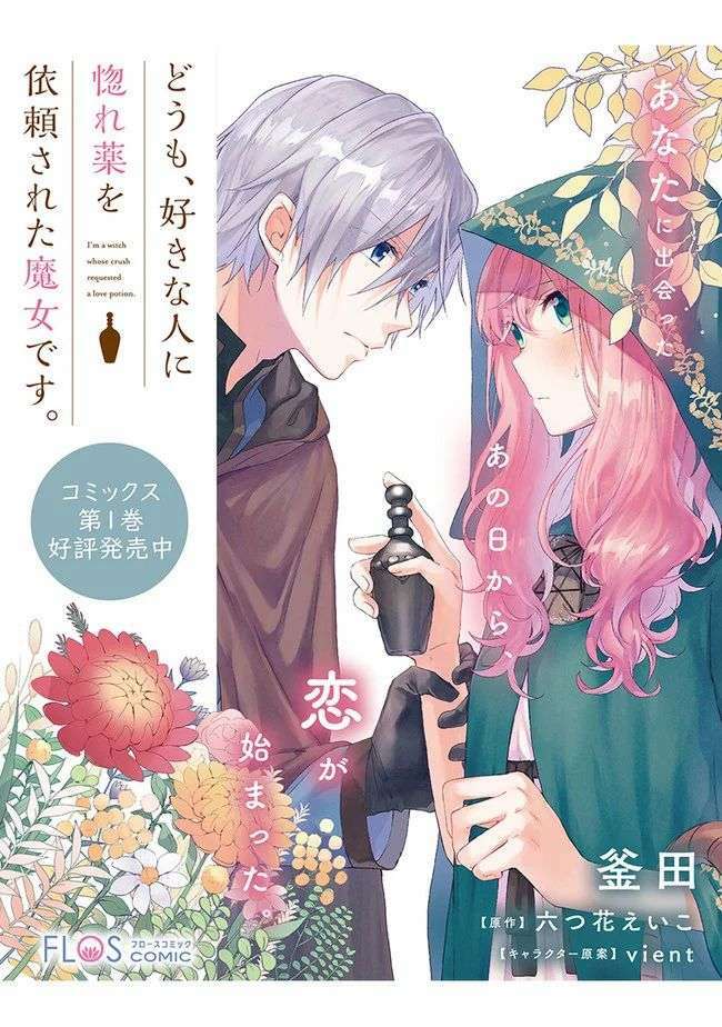 Crush Muốn Tôi Làm Một Lọ Tình Dược Cho Anh Ấy! Chap 6 - Next Chap 7