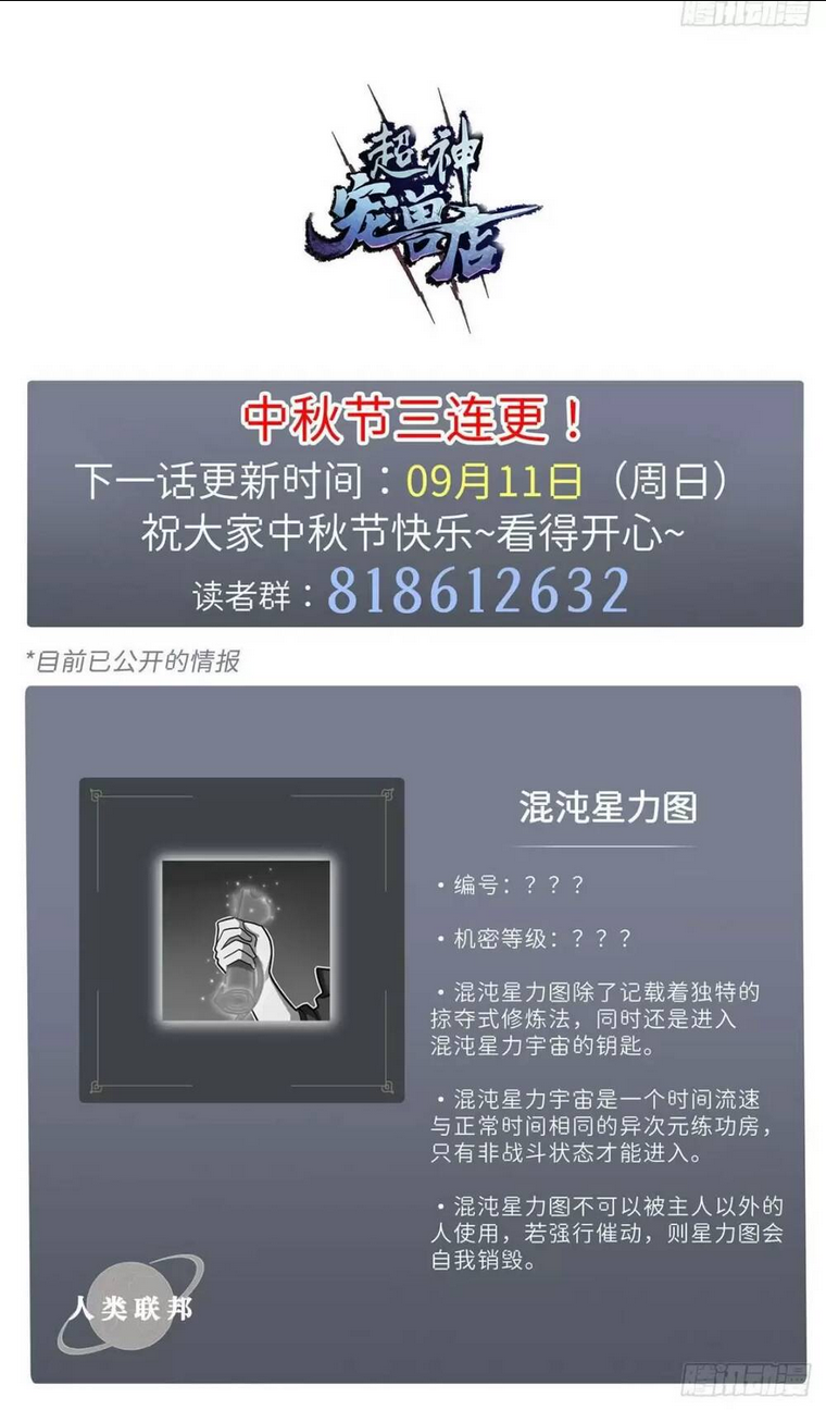 Cửa Hàng Sủng Thú Siêu Thần Chap 13 - Next Chap 14