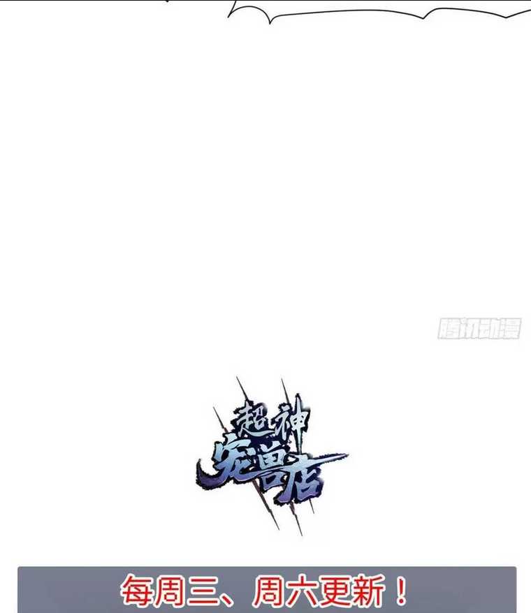 Cửa Hàng Sủng Thú Siêu Thần Chap 17 - Next Chap 18