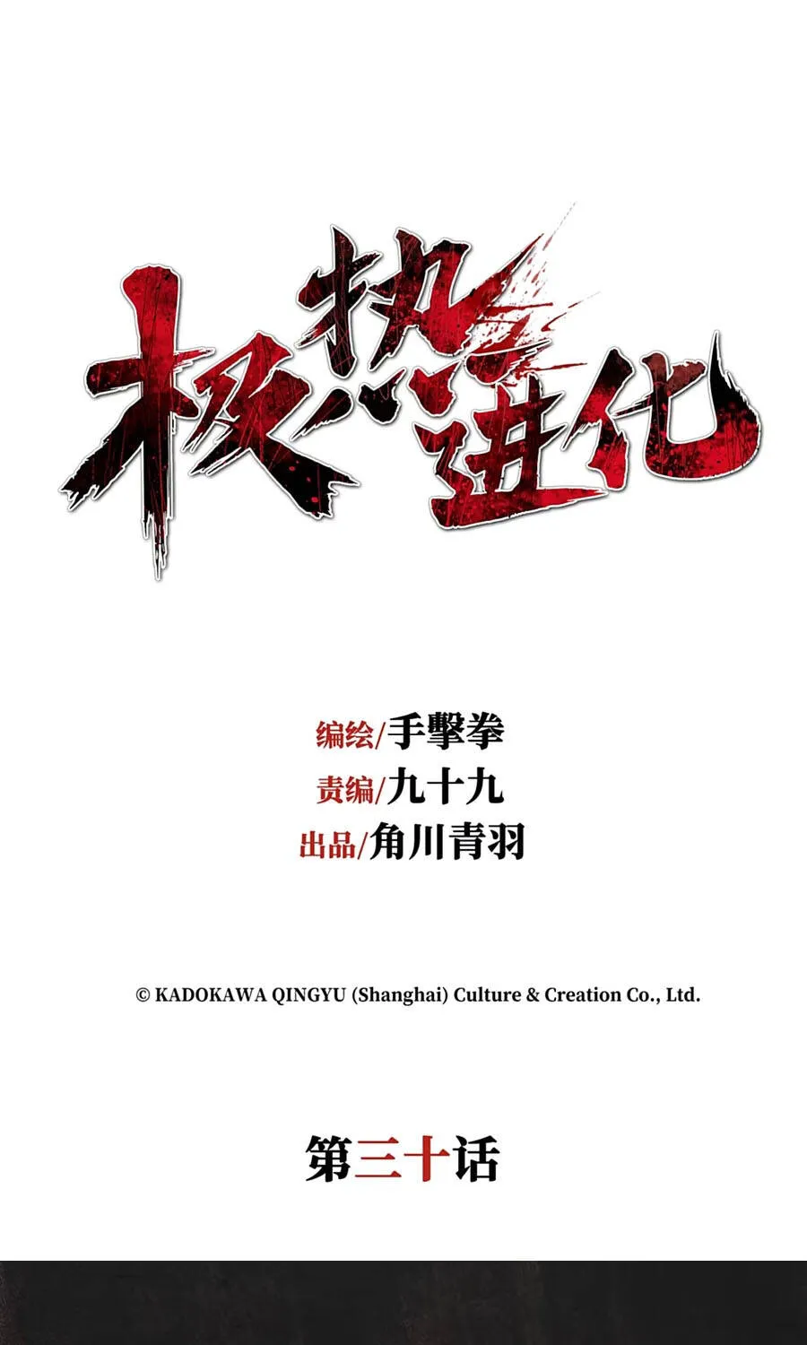 Cực Nhiệt Tiến Hóa Chap 30 - Next Chap 31