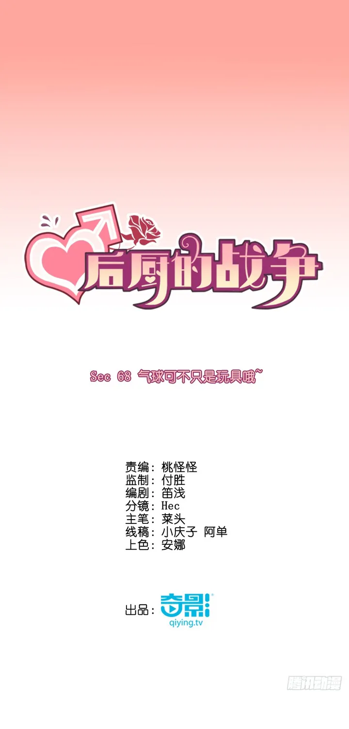 Cuộc Chiến Phía Sau Nhà Bếp Chap 71 - Next Chap 72
