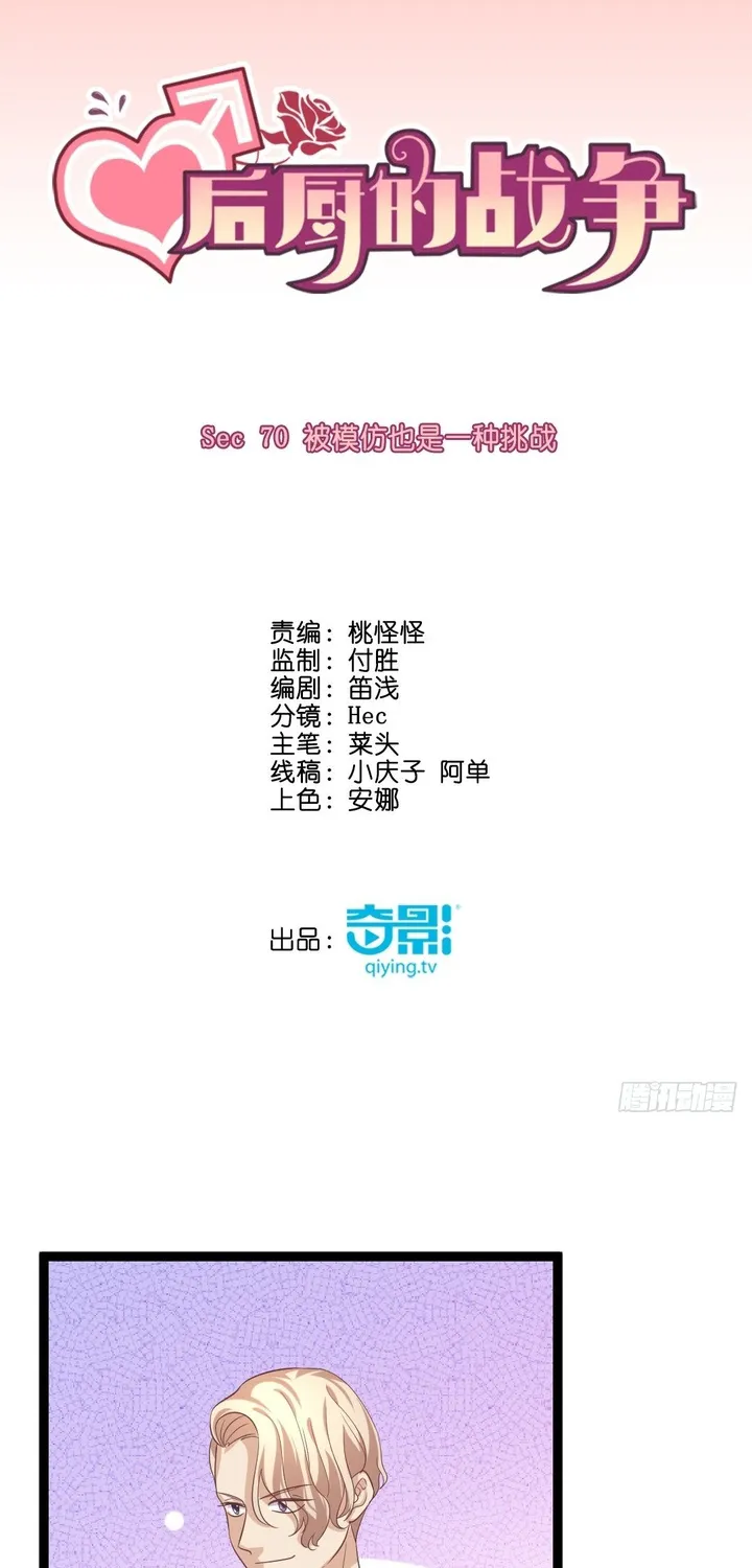Cuộc Chiến Phía Sau Nhà Bếp Chap 73 - Next Chap 74