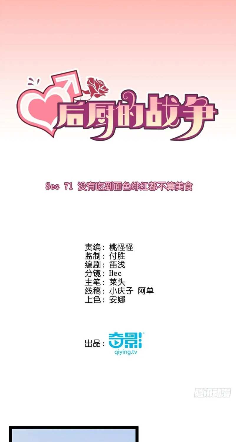 Cuộc Chiến Phía Sau Nhà Bếp Chap 74 - Next Chap 75