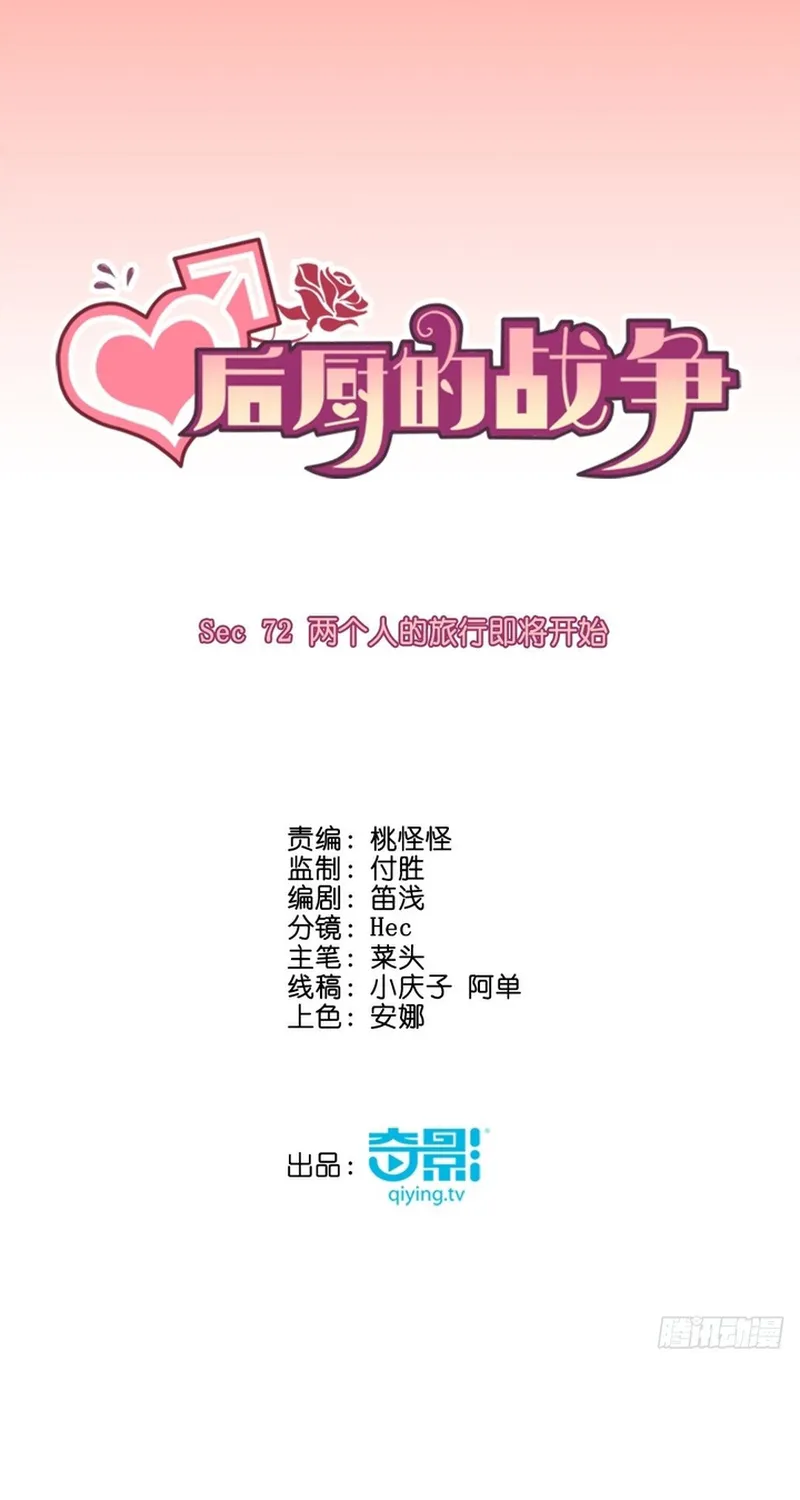 Cuộc Chiến Phía Sau Nhà Bếp Chap 75 - Next Chap 76