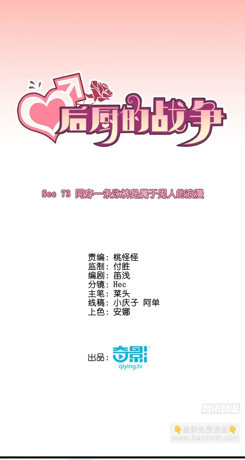 Cuộc Chiến Phía Sau Nhà Bếp Chap 76 - Next Chap 77