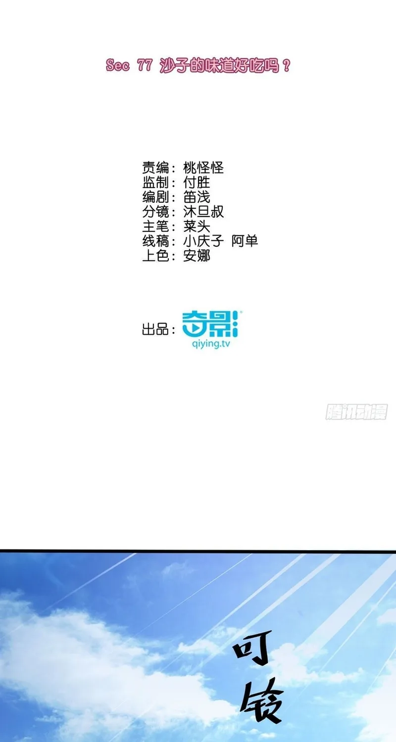 Cuộc Chiến Phía Sau Nhà Bếp Chap 80 - Next Chap 81