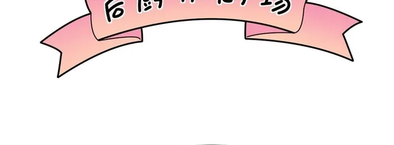 Cuộc Chiến Phía Sau Nhà Bếp Chap 80 - Next Chap 81