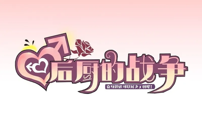 Cuộc Chiến Phía Sau Nhà Bếp Chap 82 - Next Chap 83