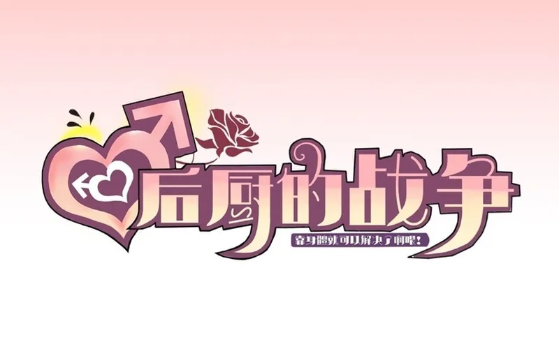 Cuộc Chiến Phía Sau Nhà Bếp Chap 83 - Next Chap 84