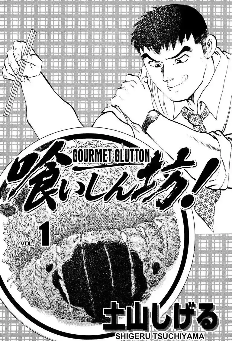 Cuộc Chiến Sành Ăn - Gourmet Glutton Chap 1 - Next Chap 2