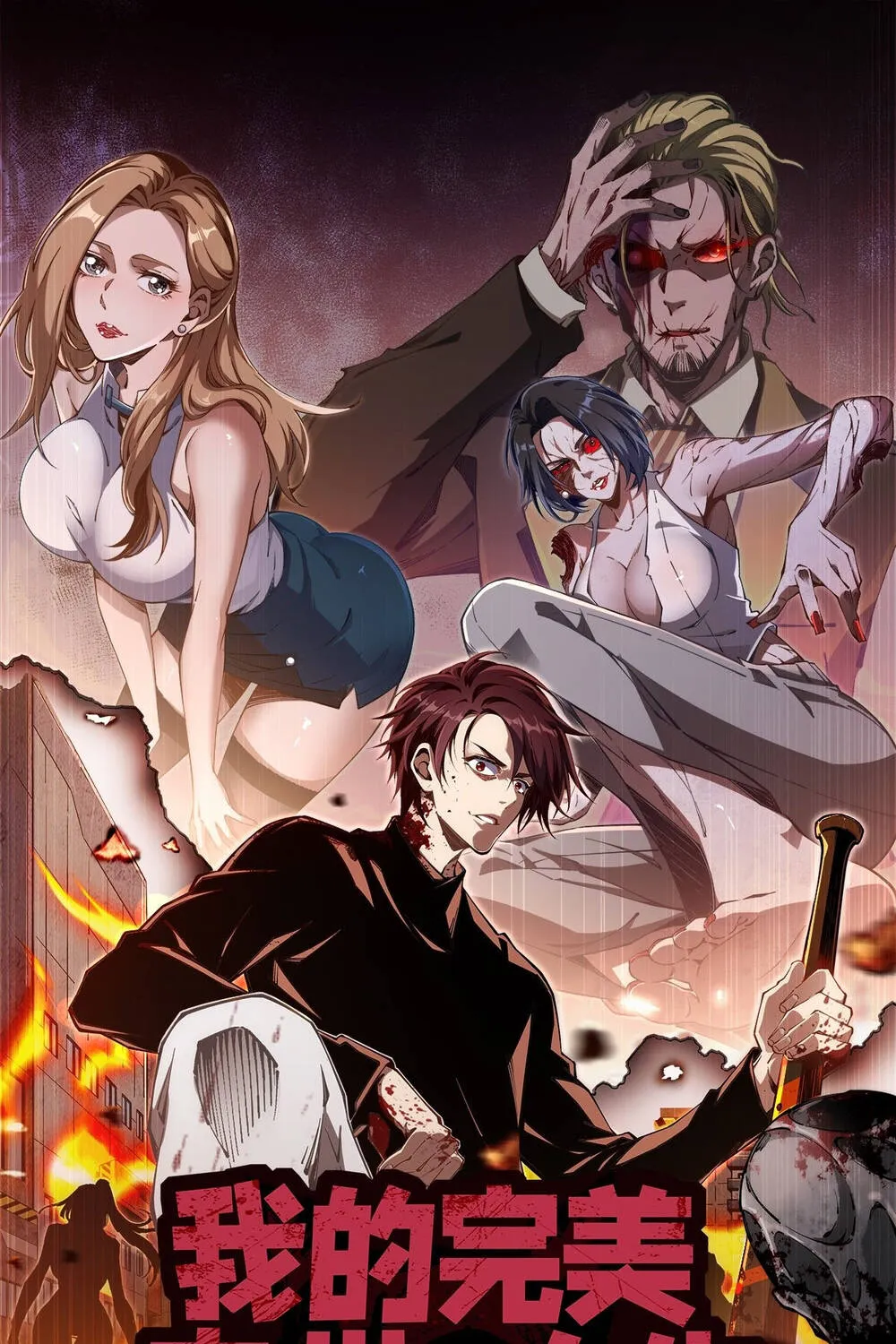 Cuộc Đời Mạt Thế Hoàn Mỹ Của Tôi Chap 39 - Next Chap 40