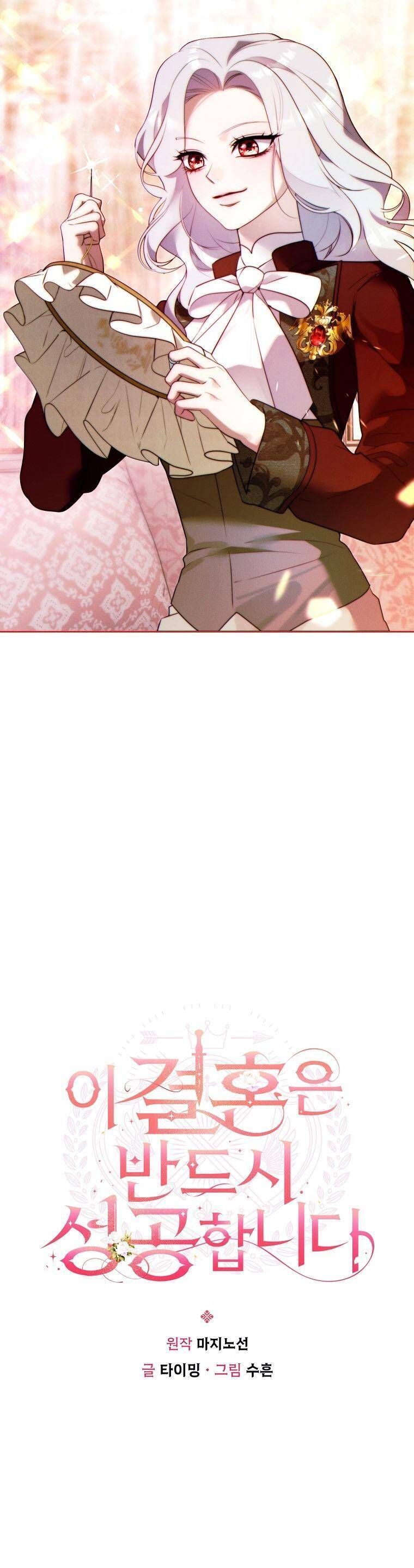 Cuộc Hôn Nhân Này Chắc Chắn Sẽ Thành Công Chap 25 - Next Chap 26