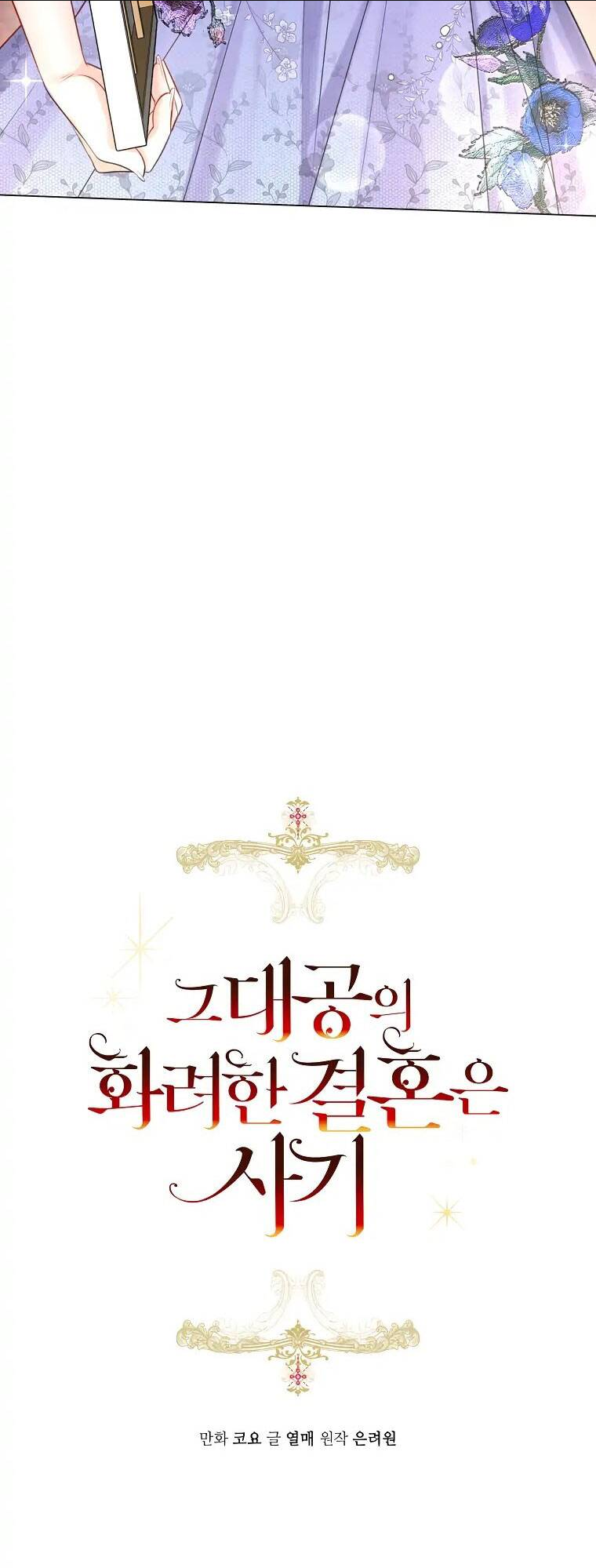 Cuộc Hôn Nhân Xa Hoa Của Đại Công Tước Là Giả Chap 14 - Next Chap 15