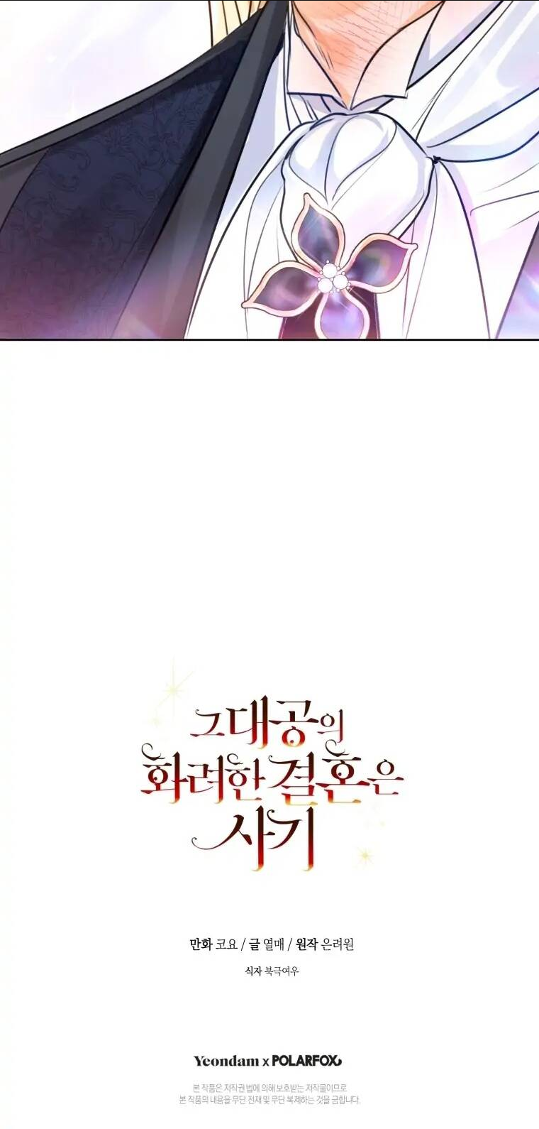 Cuộc Hôn Nhân Xa Hoa Của Đại Công Tước Là Giả Chap 37 - Next Chap 38