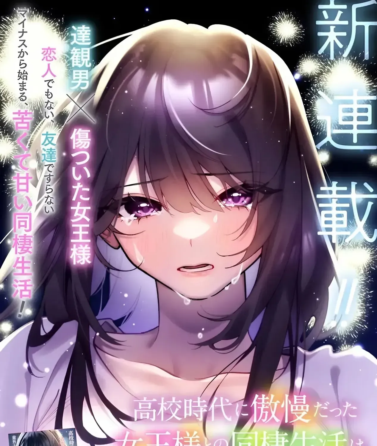 Cuộc Sống Chung Với Nữ Hoàng Kiêu Ngạo Thời Cao Trung Hoá Ra Lại Không Hề Khó Chịu Đến Thế Chap 1 - Next Chap 2