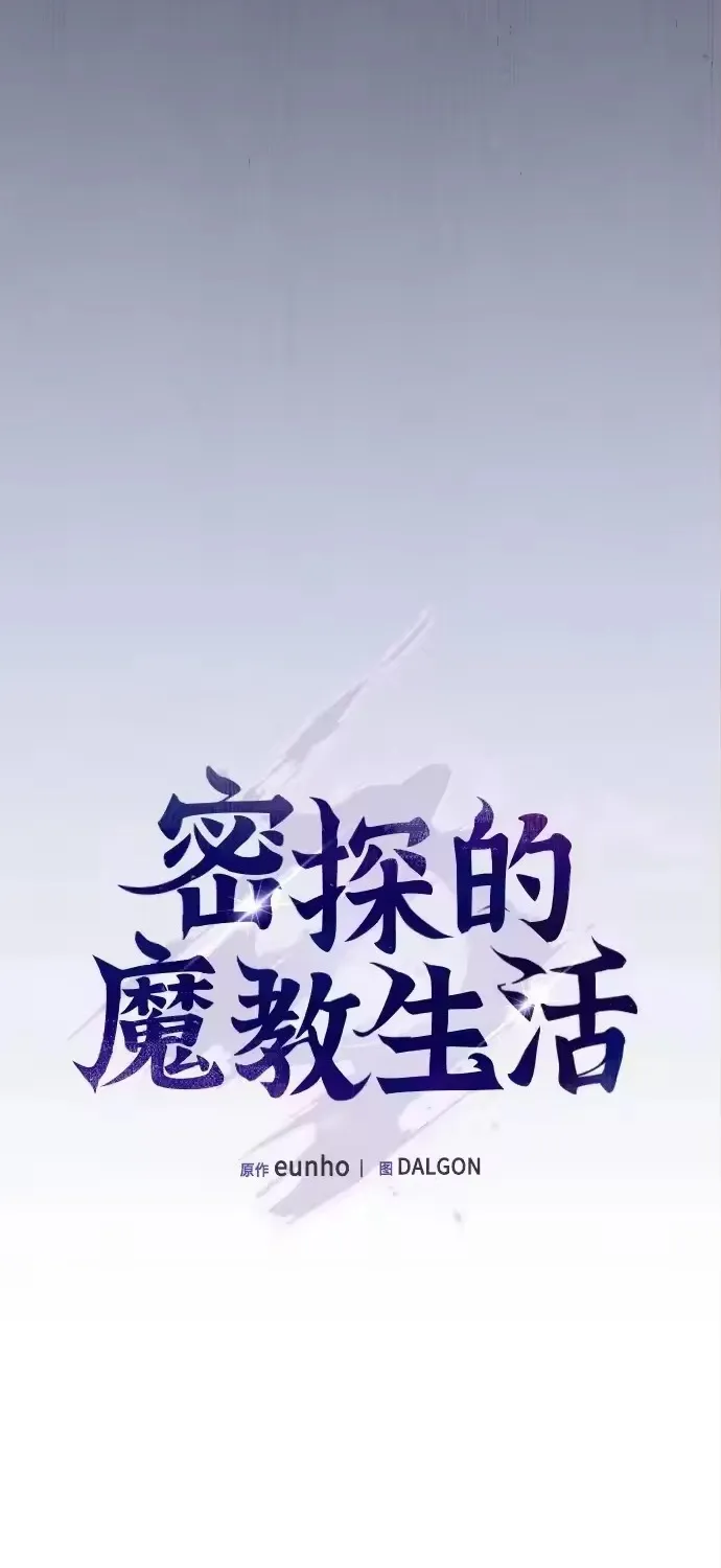 Cuộc Sống Của Gián Điệp Ma Giáo Chap 61 - Next Chap 62