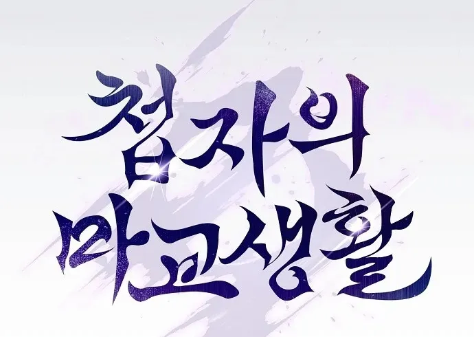 Cuộc Sống Của Gián Điệp Ma Giáo Chap 65 - Next Chap 66