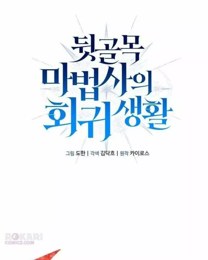 Cuộc Sống Tái Sinh Của Pháp Sư Hẻm Tối Chap 37 - Next Chap 38