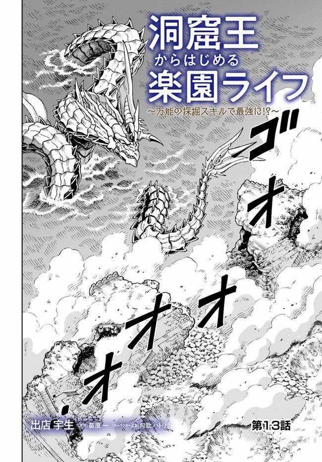 Cuộc Sống Thiên Đường Bắt Đầu Với Vua Hang Động ~ Trở Thành Người Mạnh Nhất Với Kỹ Năng Khai Thác Chap 13 - Next Chap 14