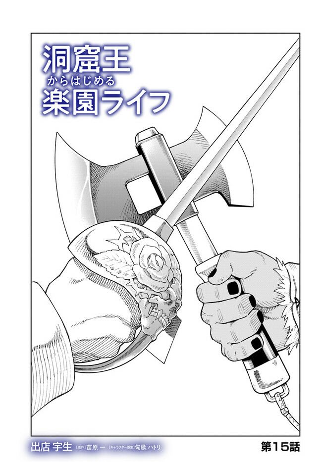 Cuộc Sống Thiên Đường Bắt Đầu Với Vua Hang Động ~ Trở Thành Người Mạnh Nhất Với Kỹ Năng Khai Thác Chap 15 - Next Chap 16