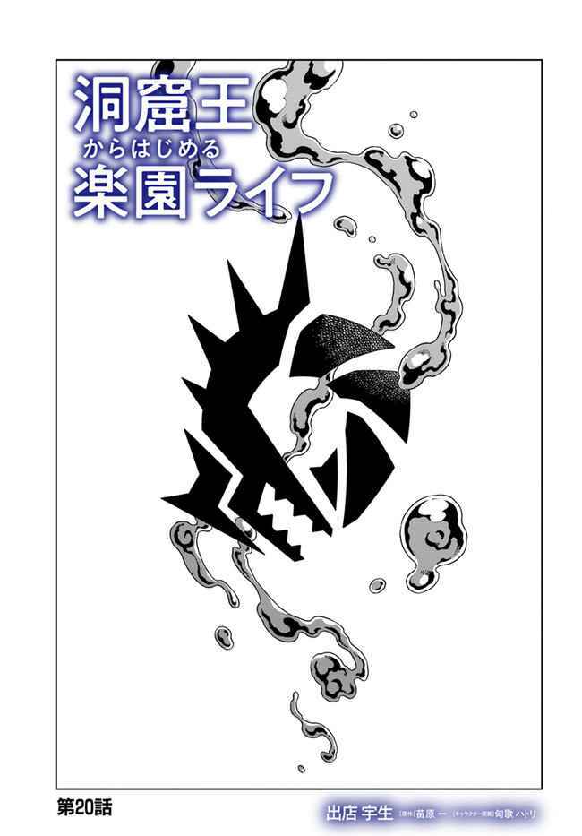 Cuộc Sống Thiên Đường Bắt Đầu Với Vua Hang Động ~ Trở Thành Người Mạnh Nhất Với Kỹ Năng Khai Thác Chap 20.1 - Next Chap 21.1