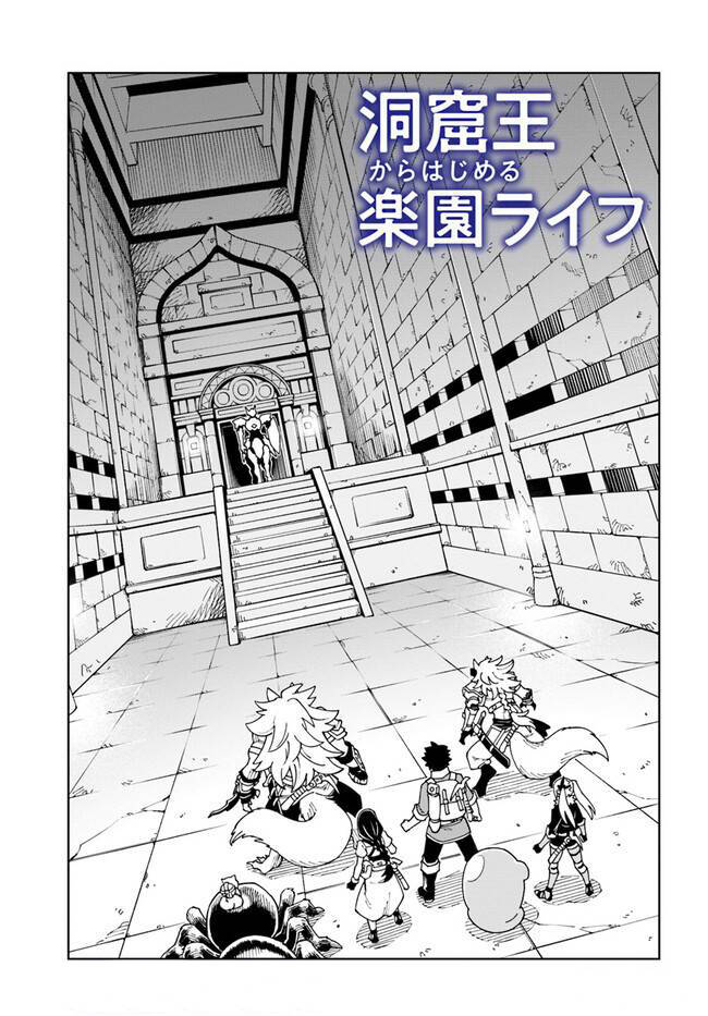 Cuộc Sống Thiên Đường Bắt Đầu Với Vua Hang Động ~ Trở Thành Người Mạnh Nhất Với Kỹ Năng Khai Thác Chap 24.1 - Next Chap 25.1