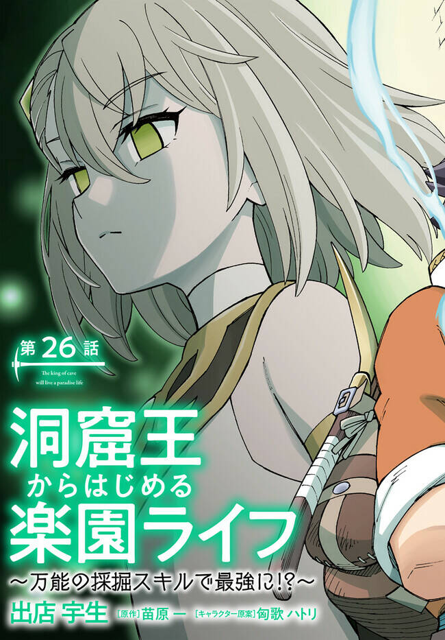Cuộc Sống Thiên Đường Bắt Đầu Với Vua Hang Động ~ Trở Thành Người Mạnh Nhất Với Kỹ Năng Khai Thác Chap 26.1 - Next Chap 27.1