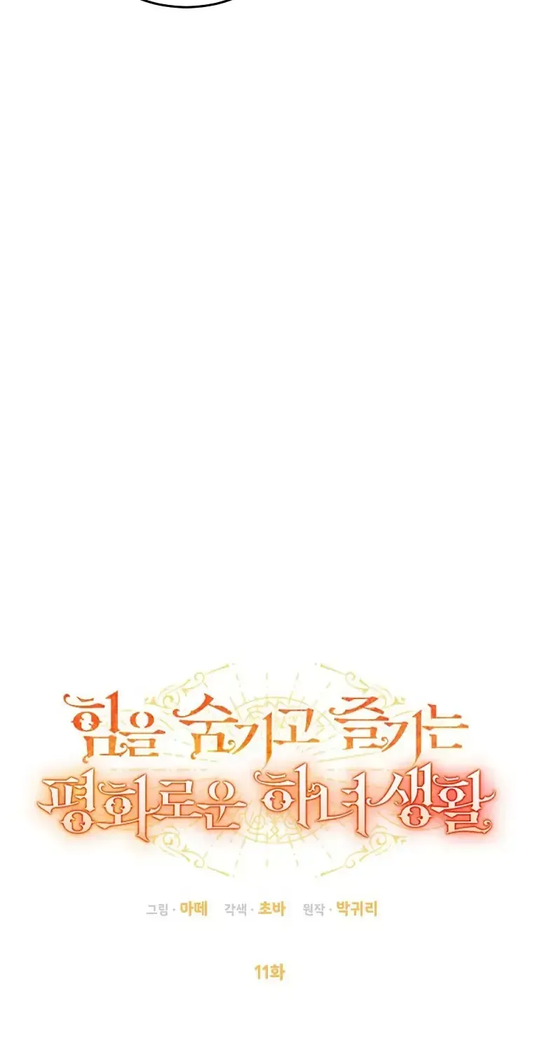 Cuộc Sống Yên Bình Của Cô Hầu Gái Che Giấu Sức Mạnh Chap 11 - Next Chap 12