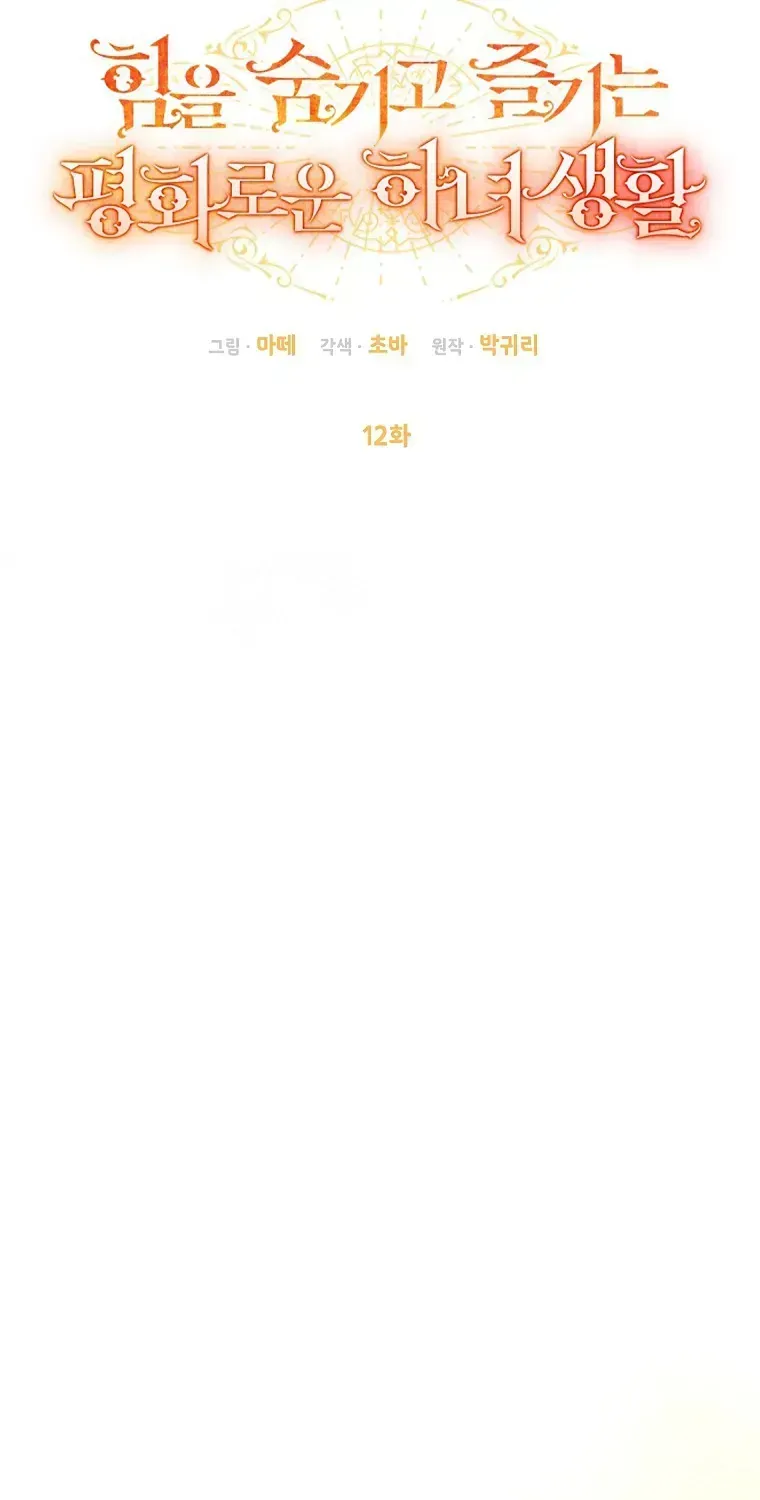 Cuộc Sống Yên Bình Của Cô Hầu Gái Che Giấu Sức Mạnh Chap 12 - Next Chap 13