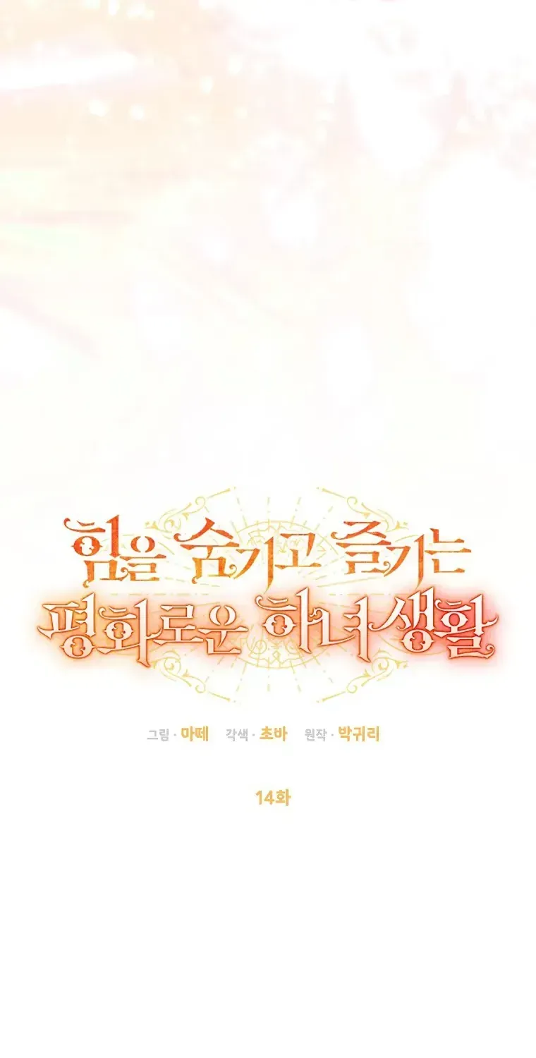 Cuộc Sống Yên Bình Của Cô Hầu Gái Che Giấu Sức Mạnh Chap 14 - Next Chap 15