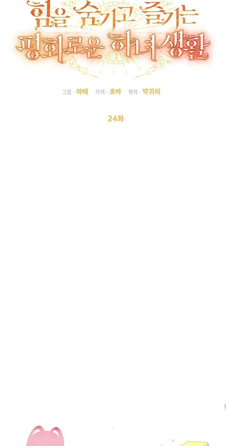 Cuộc Sống Yên Bình Của Cô Hầu Gái Che Giấu Sức Mạnh Chap 24 - Next Chap 25