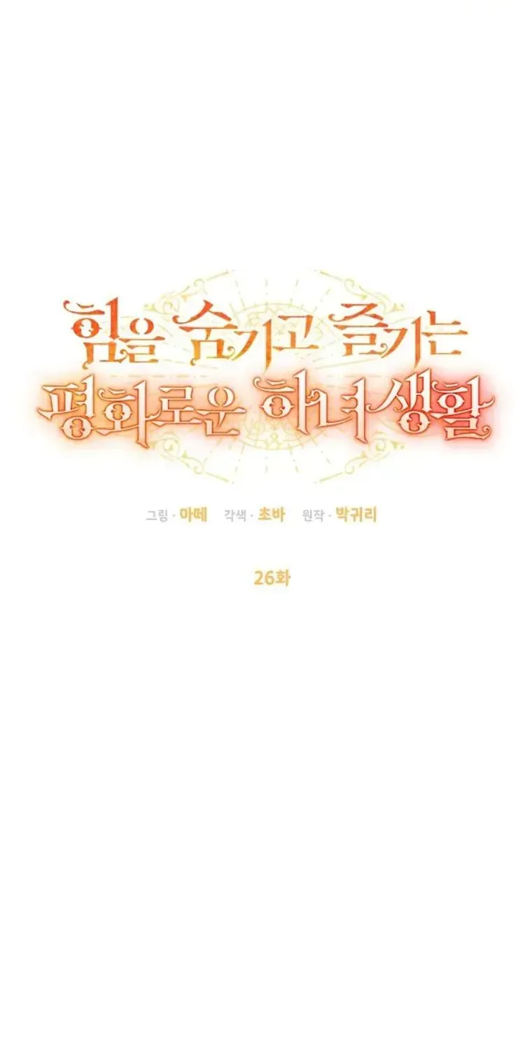 Cuộc Sống Yên Bình Của Cô Hầu Gái Che Giấu Sức Mạnh Chap 26 - Next Chap 27