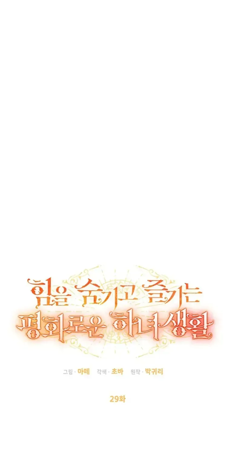 Cuộc Sống Yên Bình Của Cô Hầu Gái Che Giấu Sức Mạnh Chap 29 - Next Chap 30