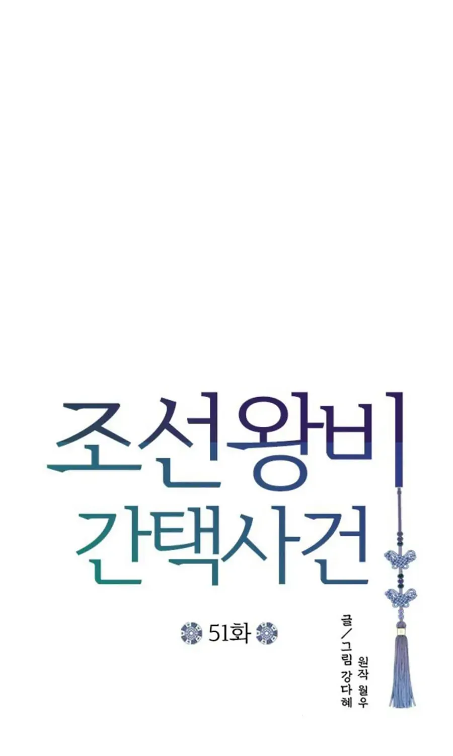 Cuộc Tuyển Chọn Vương Phi Triều Joseon Chap 51 - Next Chap 52