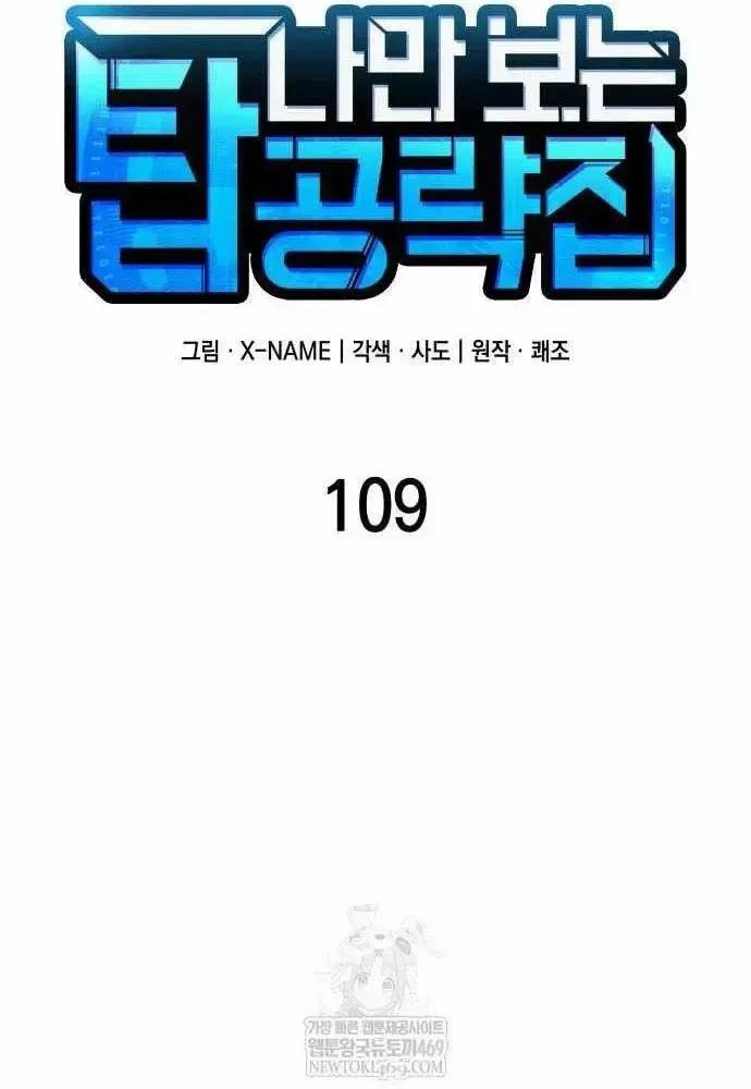 Cuốn Sách Chiến Lược Hàng Đầu Mà Chỉ Tôi Mới Có Thể Nhìn Thấy Chap 109 - Next Chap 110