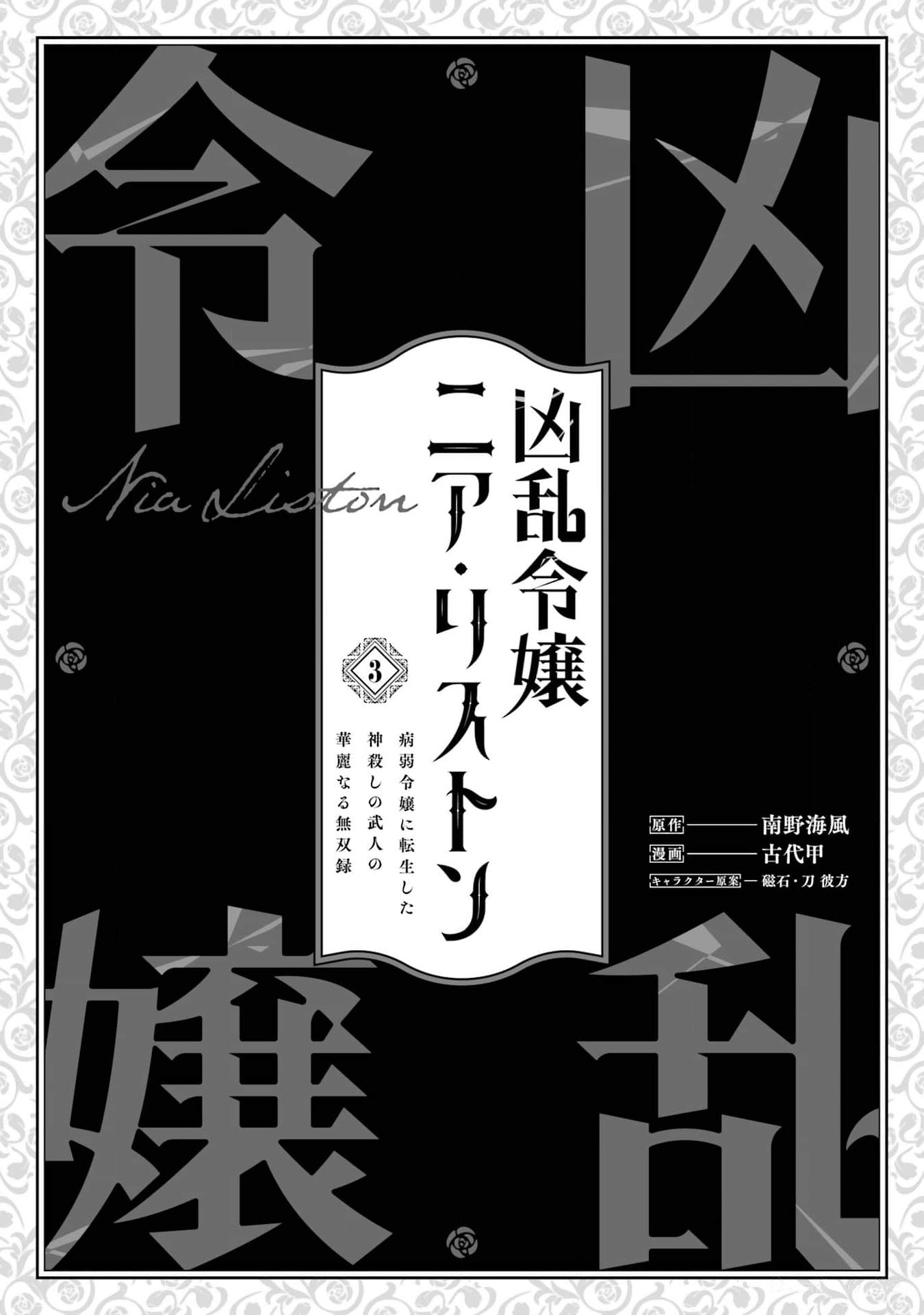 Cuồng Loạn Lệnh Nương - Nia Liston Chap 11 - Next Chap 12