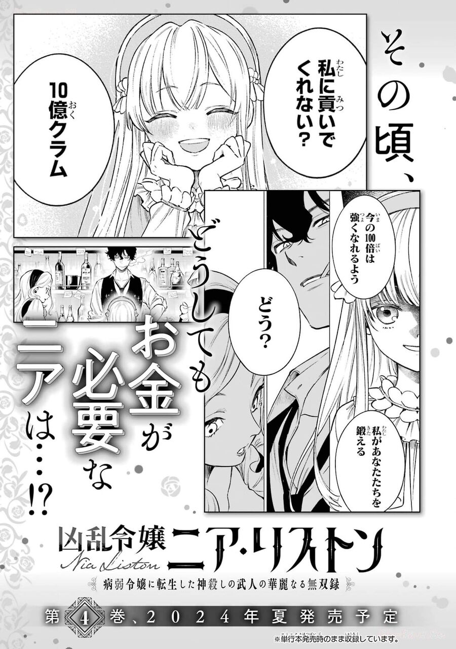 Cuồng Loạn Lệnh Nương - Nia Liston Chap 15 - Next Chap 16