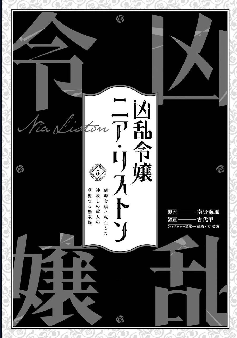 Cuồng Loạn Lệnh Nương - Nia Liston Chap 21 - Next Chap 22