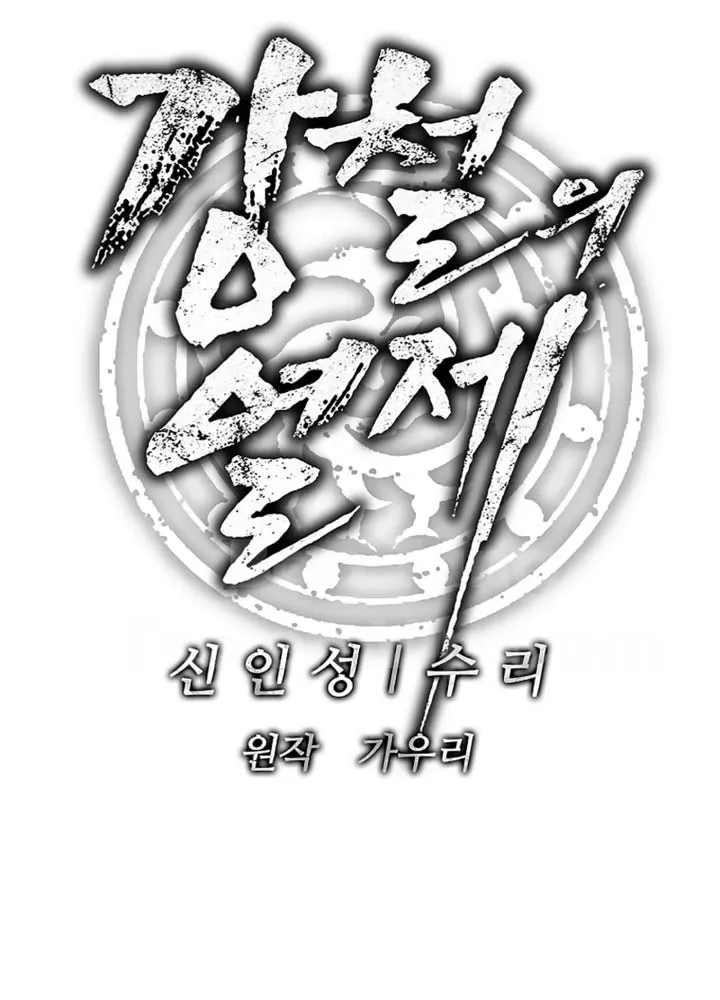 Cương Thiết Liệt Đế Chap 32 - Next Chap 33