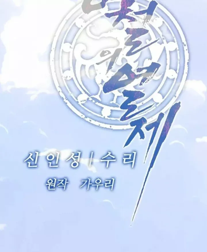 Cương Thiết Liệt Đế Chap 35 - Next Chap 36