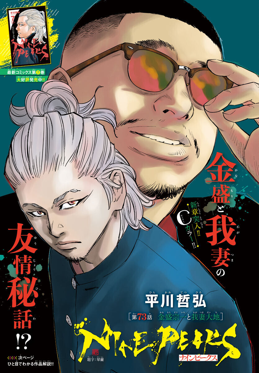 Cửu Lĩnh Chap 73 - Next Chap 74