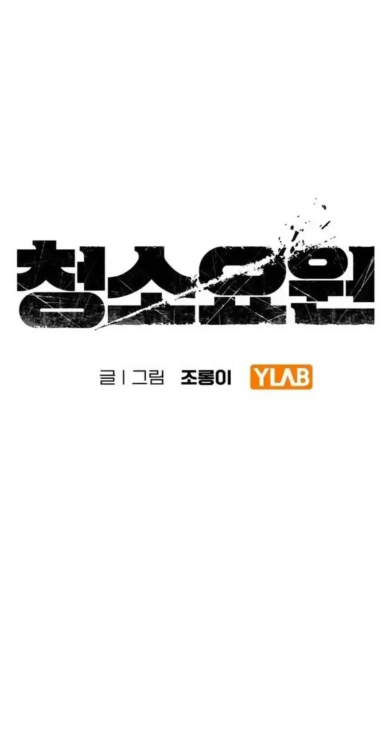 Đặc Vụ Thanh Trừng Chap 27 - Next Chap 28