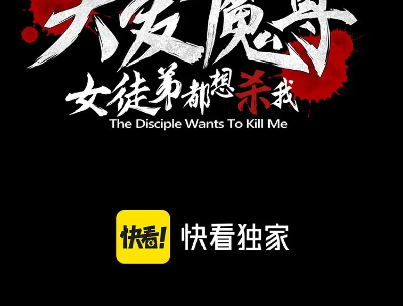 Đại Ái Ma Tôn, Nữ Đồ Đệ Đều Muốn Giết Ta Chap 122 - Next Chap 123