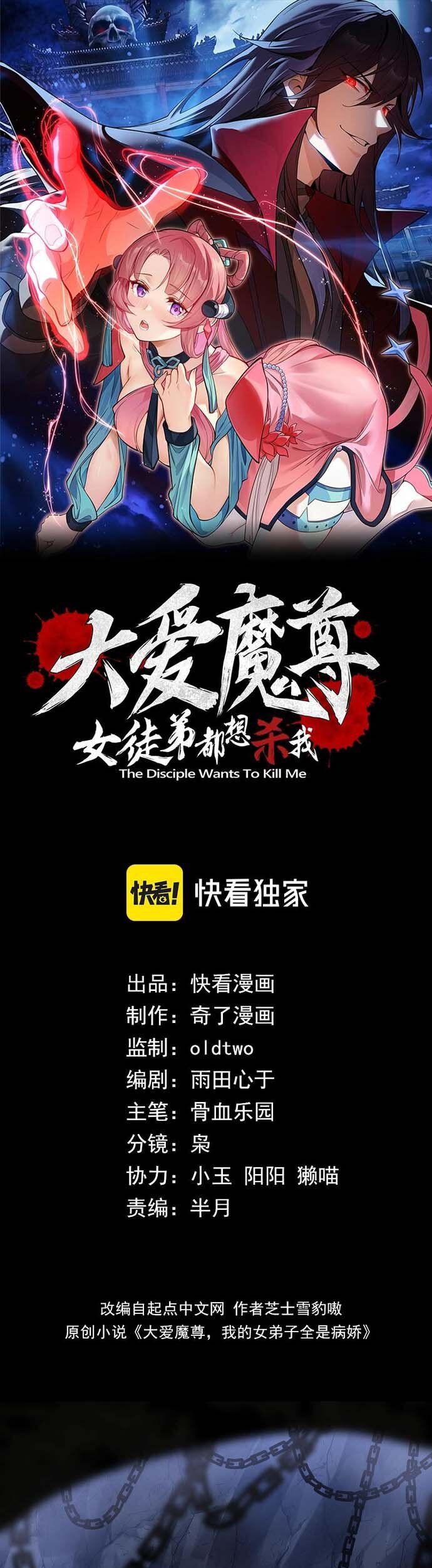 Đại Ái Ma Tôn, Nữ Đồ Đệ Đều Muốn Giết Ta Chap 15 - Next Chap 16