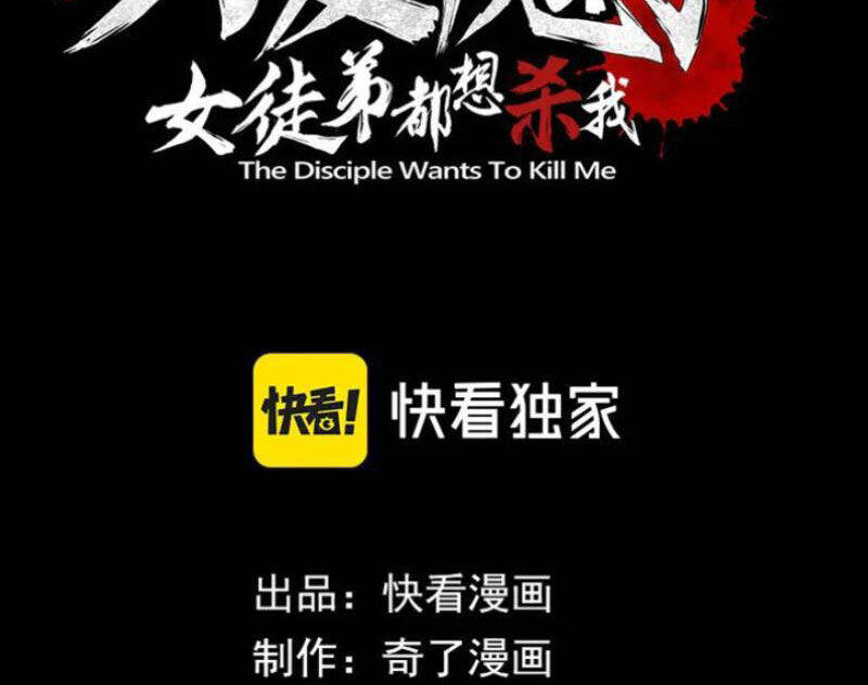 Đại Ái Ma Tôn, Nữ Đồ Đệ Đều Muốn Giết Ta Chap 44 - Next Chap 45