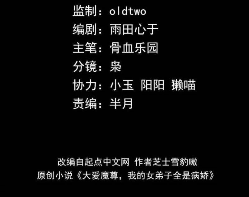 Đại Ái Ma Tôn, Nữ Đồ Đệ Đều Muốn Giết Ta Chap 44 - Next Chap 45