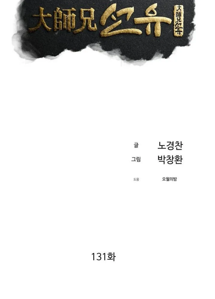 Đại Cao Thủ Chap 131 - Next Chap 132