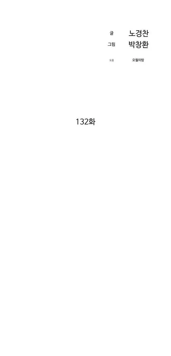 Đại Cao Thủ Chap 132 - Next Chap 133