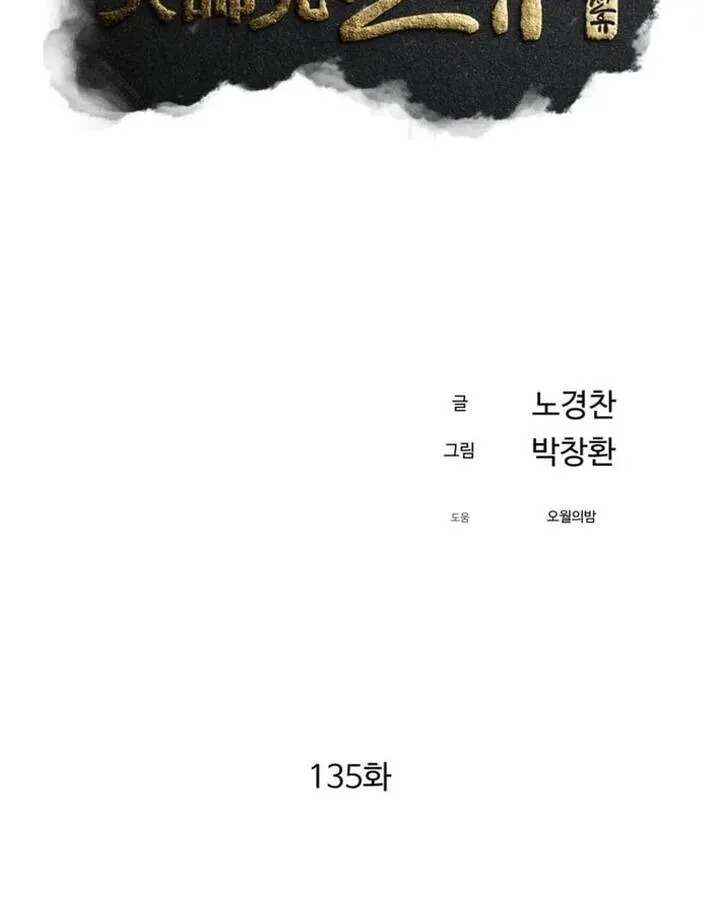 Đại Cao Thủ Chap 135 - Next Chap 136